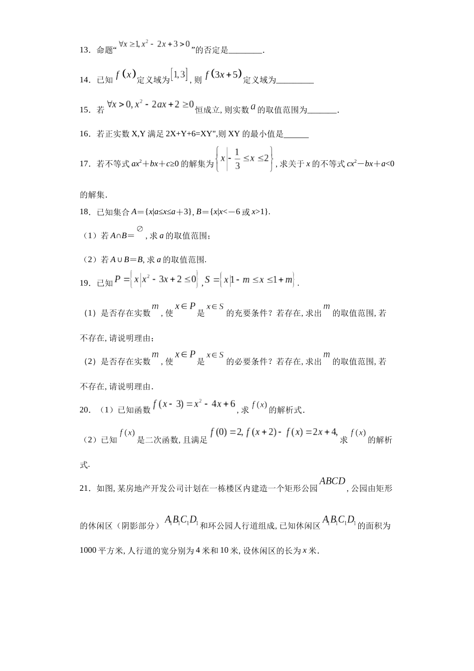 福建省罗源第一中学2020-2021学年高一10月月考数学试题_第3页