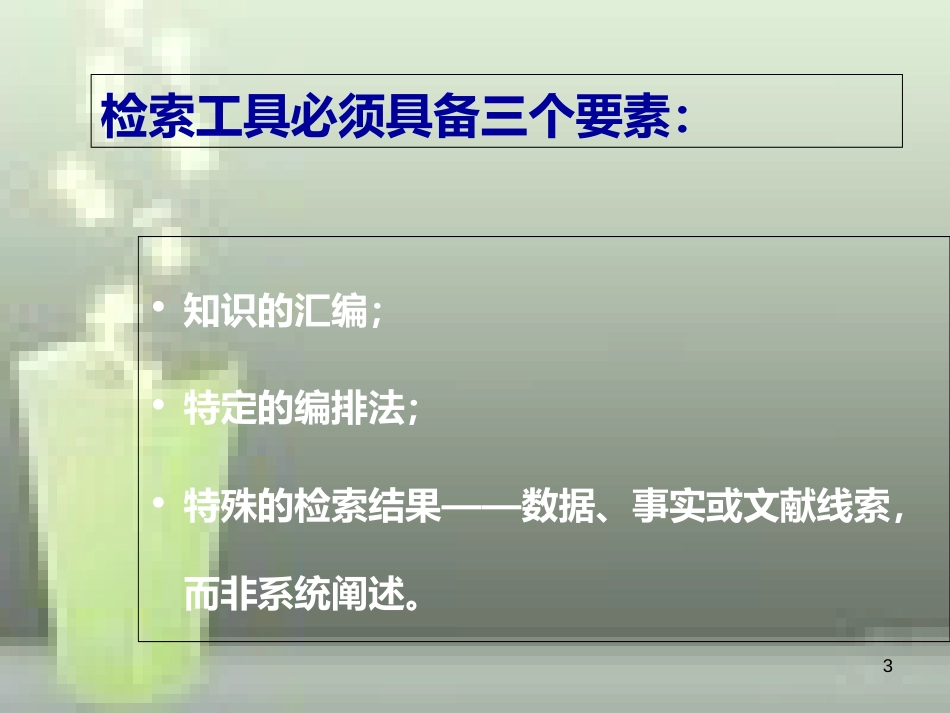 第二章--文献检索工具_第3页