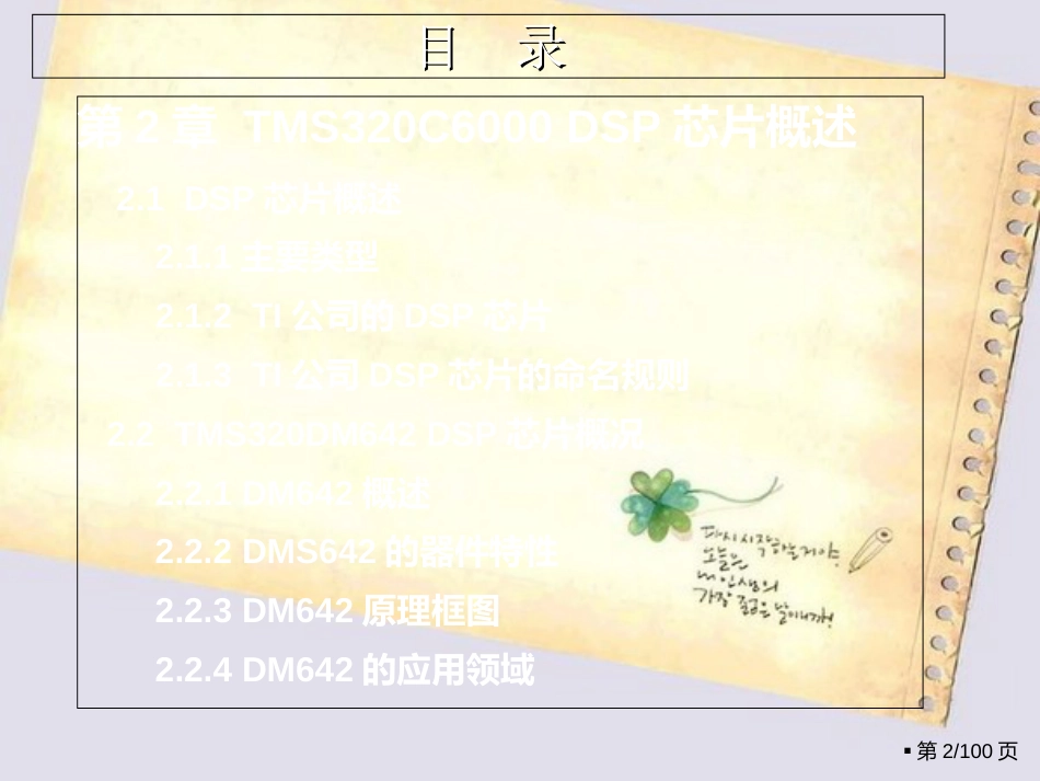 第2章-TMS320C6000-DSP芯片概述_第2页