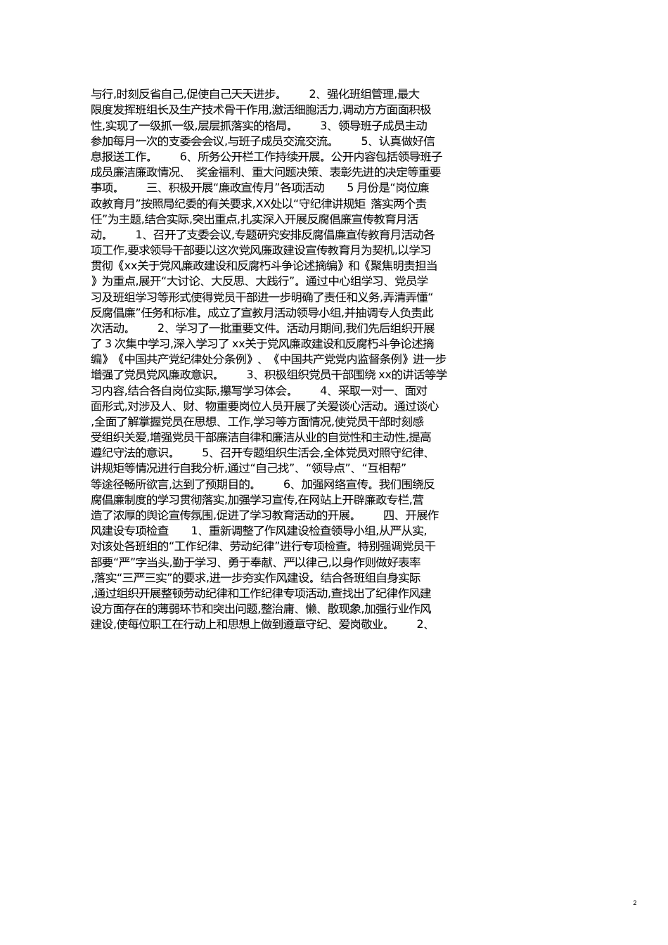 公司惩防体系建设自查报告[共3页]_第2页