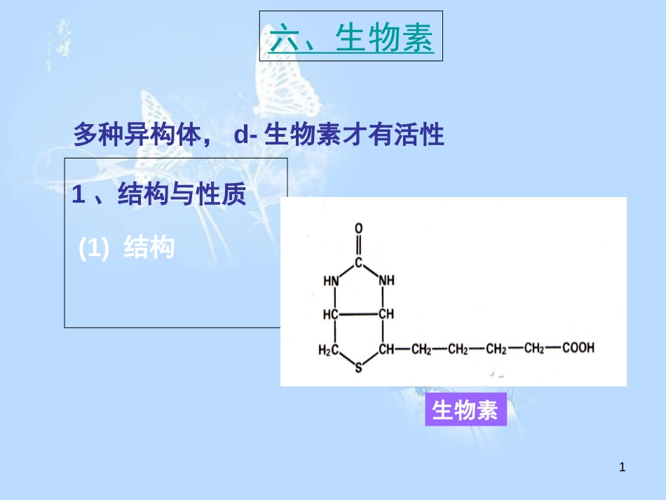 动物营养学-9-2-水溶性维生素_第1页