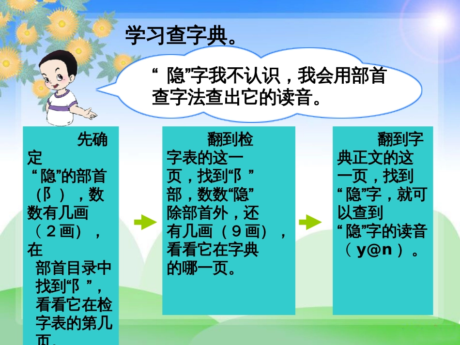 二年级语文上册《语文百花园一》课件[共9页]_第2页