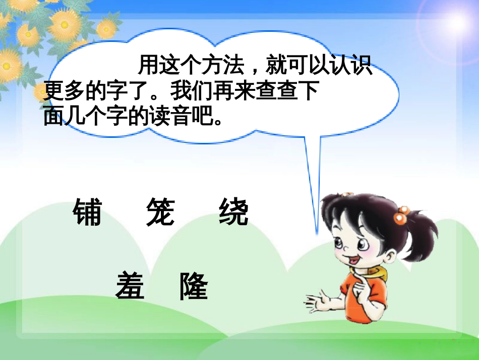 二年级语文上册《语文百花园一》课件[共9页]_第3页