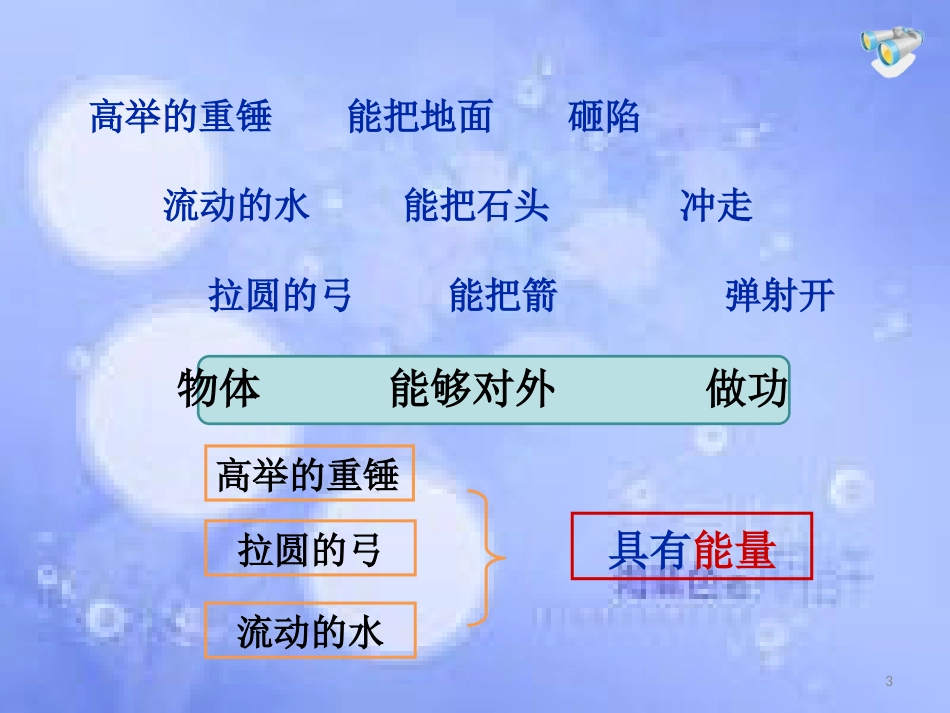 动能和势能ppt课件[共21页]_第3页