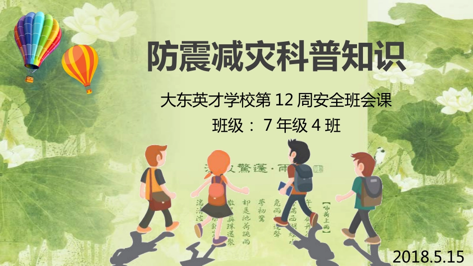 防震减灾科普知识[共21页]_第1页