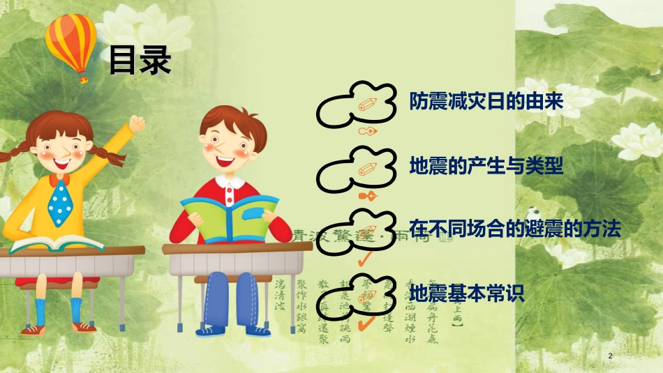 防震减灾科普知识[共21页]_第2页