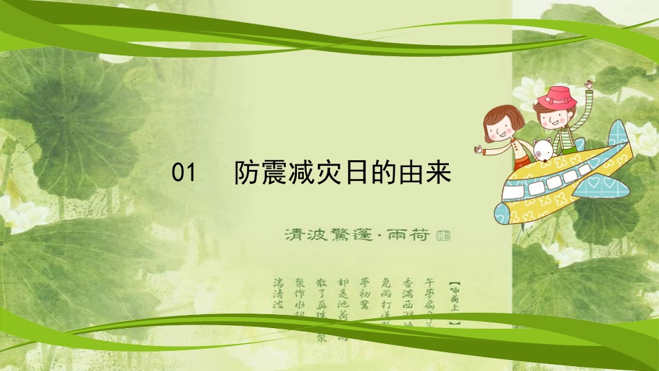 防震减灾科普知识[共21页]_第3页