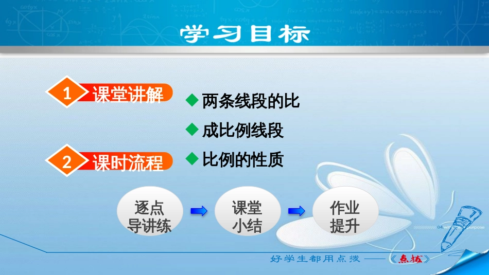 第四章图形的相似4.1成比例线段_第2页