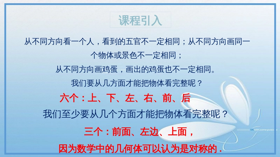 第一章丰富的图形世界从三个方向看物体的形状_第3页