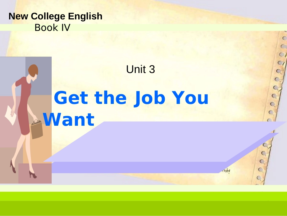 大学英语get-the-job-you-want[共29页]_第1页