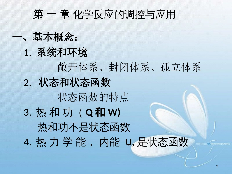 工程化学基础-复习[共49页]_第2页