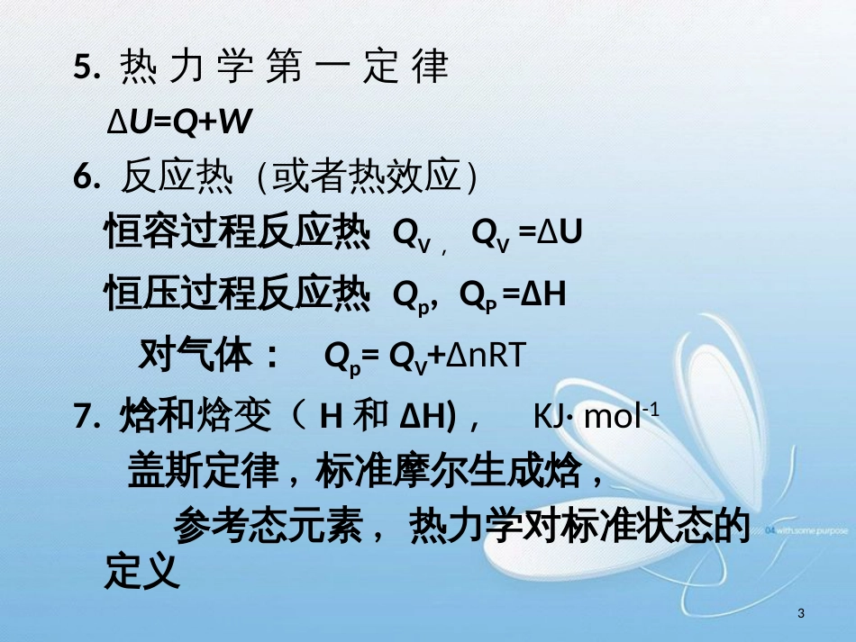 工程化学基础-复习[共49页]_第3页