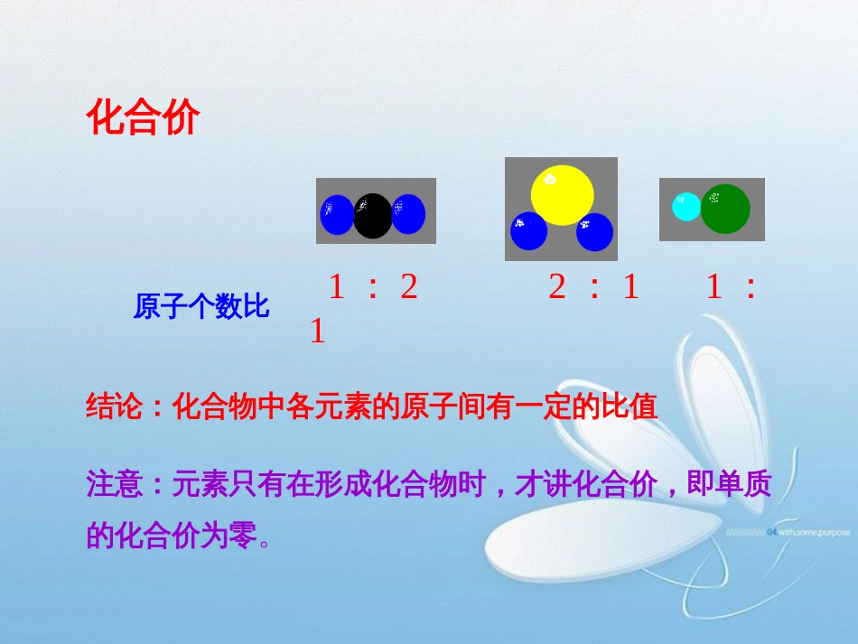 第三节化合价[共14页]_第3页