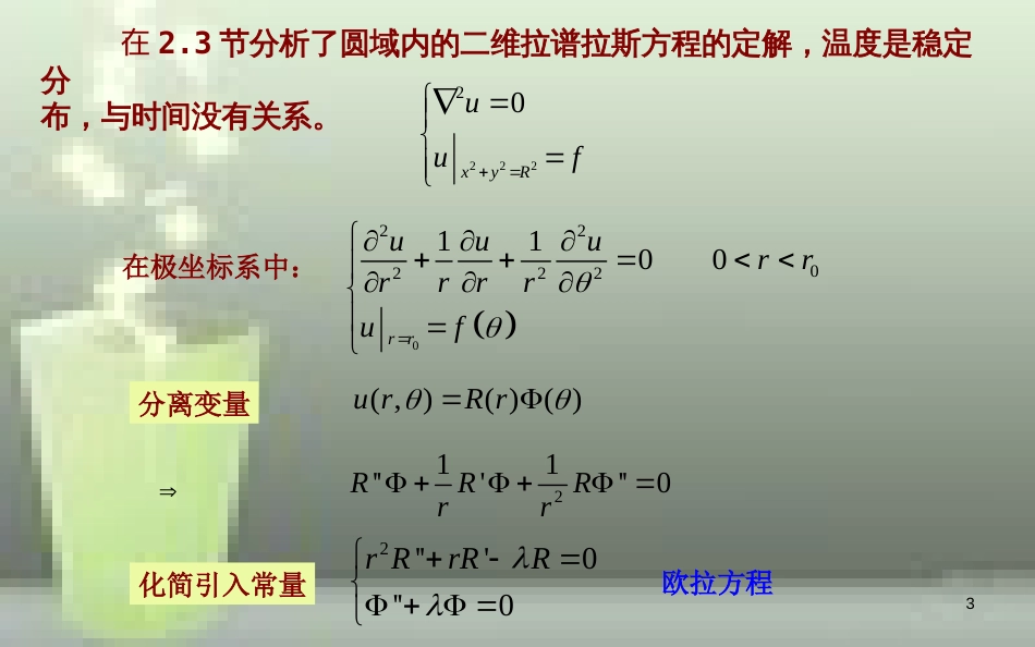 第五章-贝塞尔函数讲解[共31页]_第3页