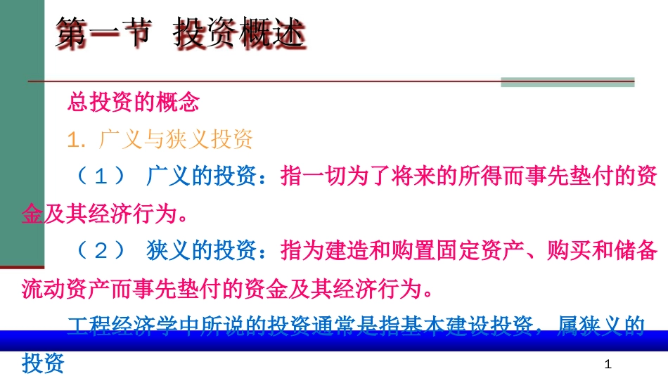 二投资成本与利税_第3页