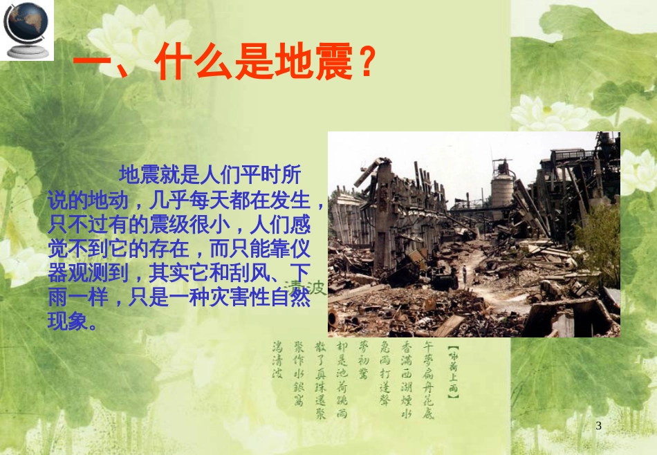 防震减灾.ppt[共23页]_第3页