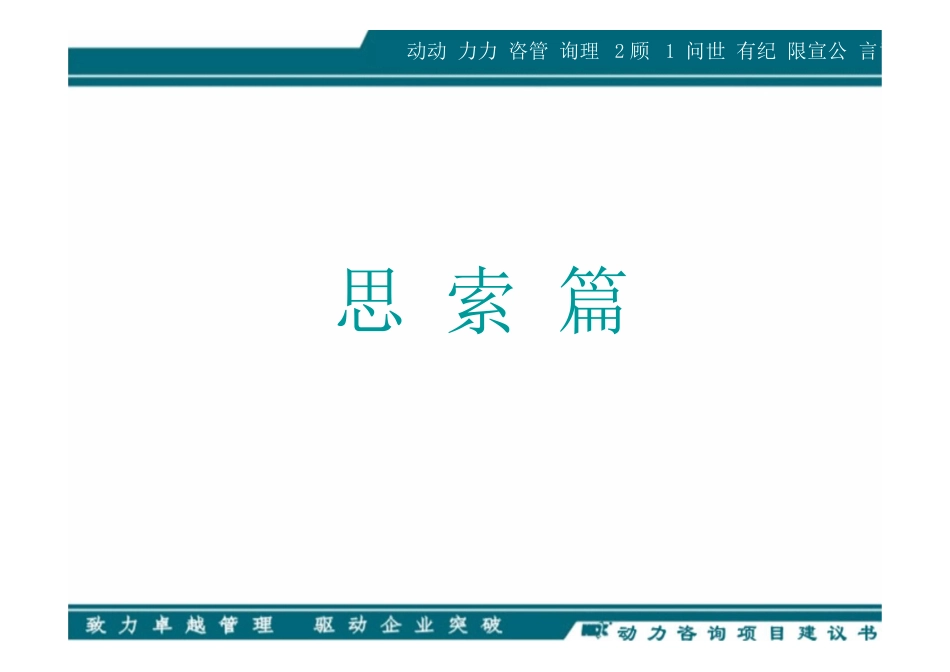 动力管理顾问有限公司商业地产ＰＳＯＣ调研模块 商业地产ＰＳＯＣ调研模块_第2页