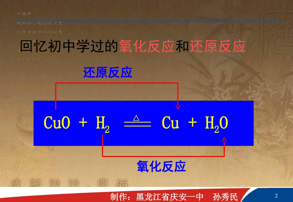 高一化学氧化还原反应优秀课件[共61页]_第2页