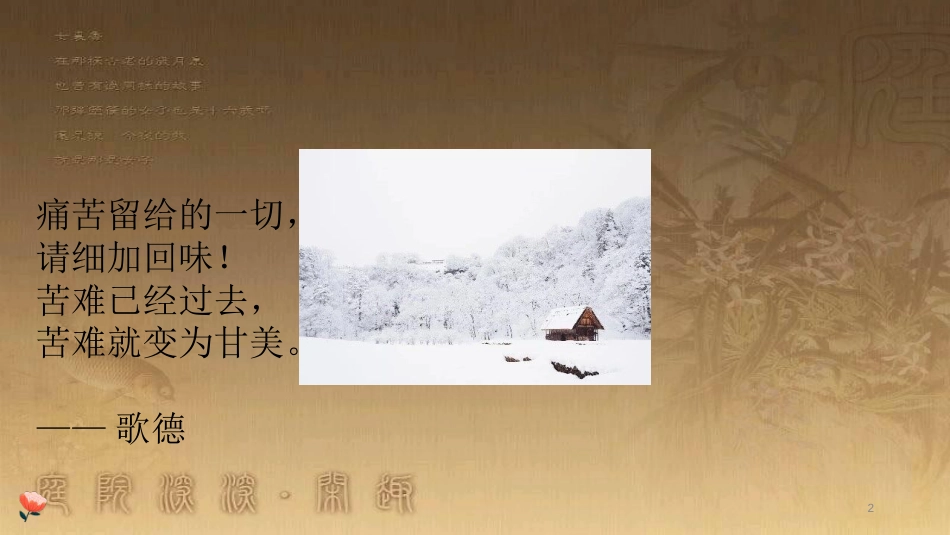 高三高考开学《面对疫情-以梦为马》主题班会PPT_第2页
