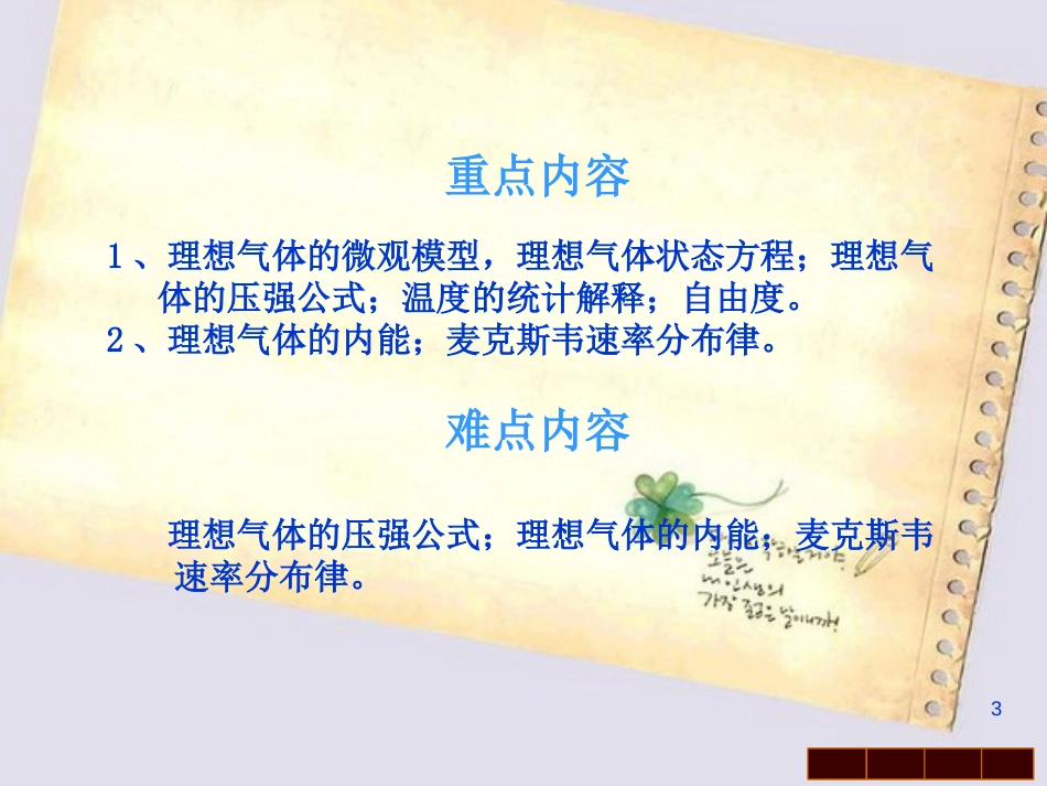 第3章气体动理论§3.1平衡态温度状态方程§3.2理想气体压[共67页]_第3页