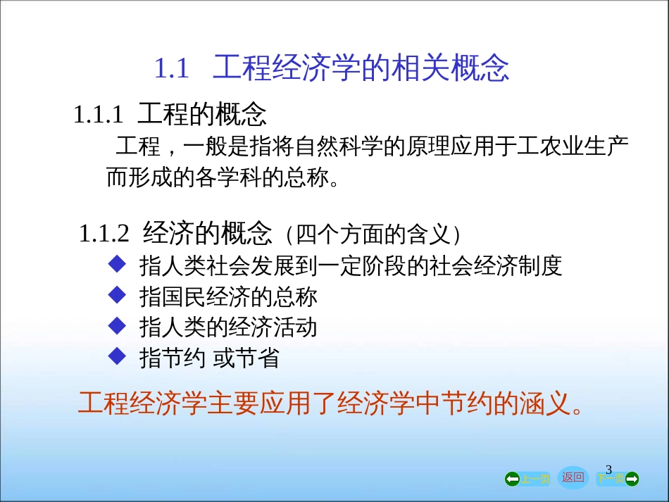 工程经济学课件(完整)[共428页]_第3页