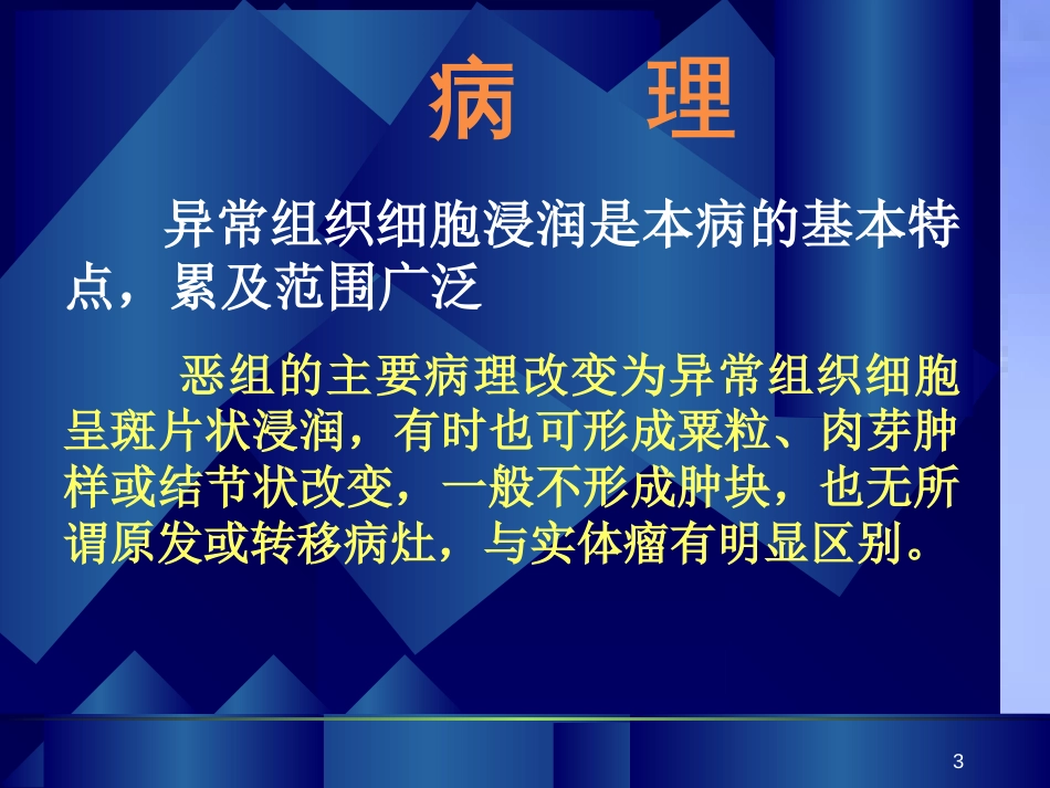 恶性组织细胞病[共29页]_第3页