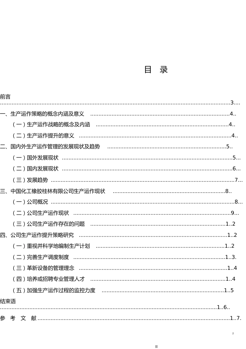 工商管理专业毕业论文[共31页]_第2页