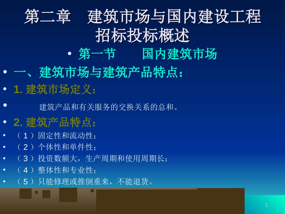 工程招投标与合同管理ppt课件[共191页]_第3页