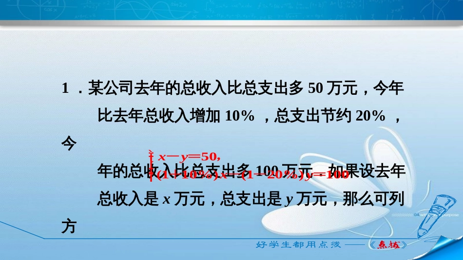 第五章二元一次方程组第1课时应用二元一次方程组—增收节支_第3页