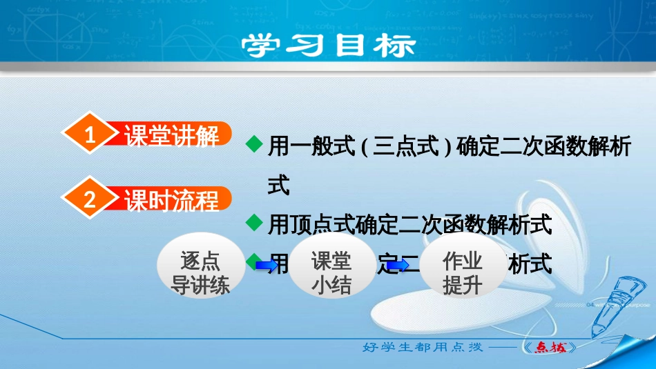 第二章二次函数确定二次函数的表达式_第2页