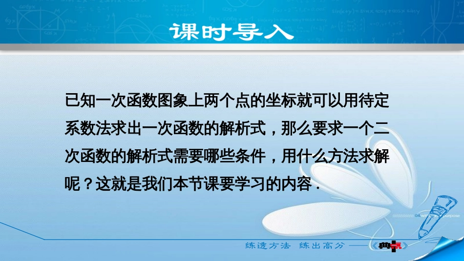 第二章二次函数确定二次函数的表达式_第3页