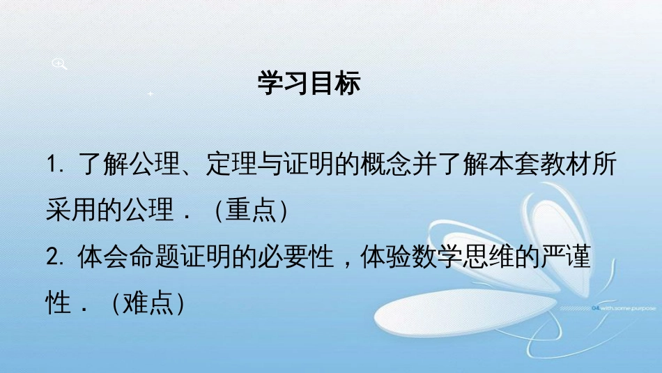 定义与命题第七章 平行线的证明第2课时导入新课讲授新课当堂练习课堂小结_第2页