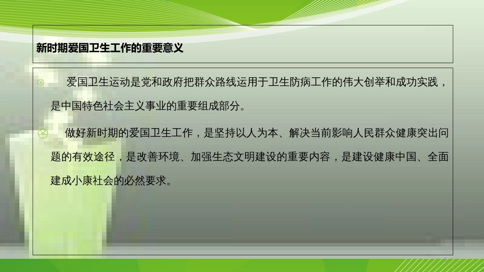 第30个爱国卫生月活动主题PPT[共12页]_第3页