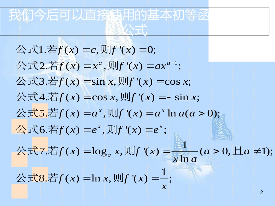 复合函数求导[共39页]_第2页