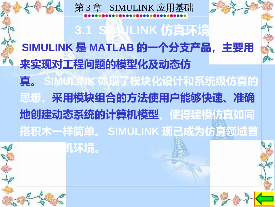 电力系统的MATLAB-SIMULINK仿真与应用3_第2页