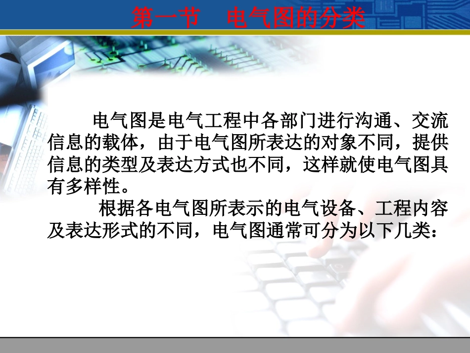第三章-电气图的基本知识_第2页
