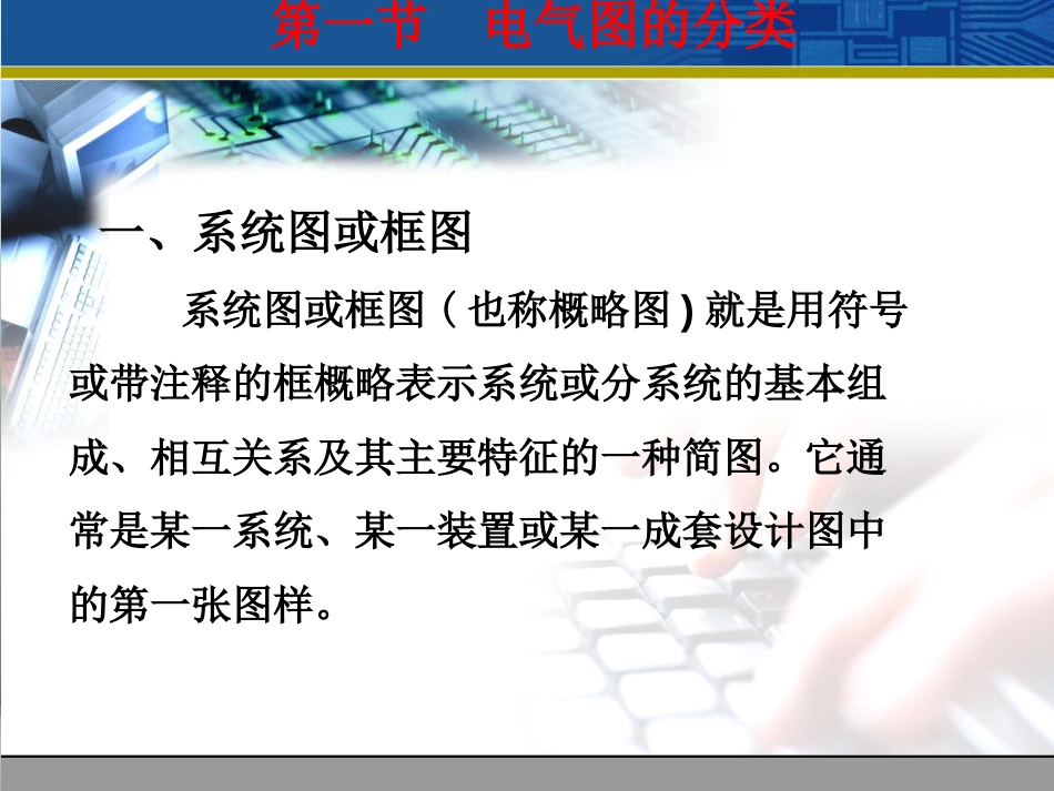 第三章-电气图的基本知识_第3页