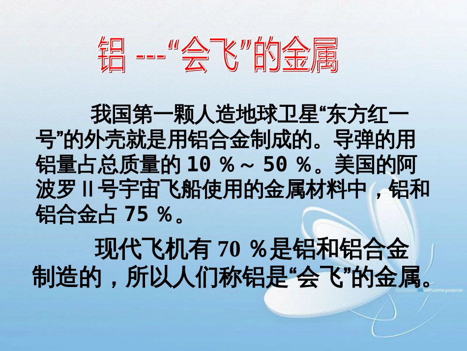 高中化学必修一铝的性质[共27页]_第2页