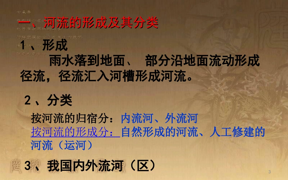 高三地理二轮专题河流特征_第3页