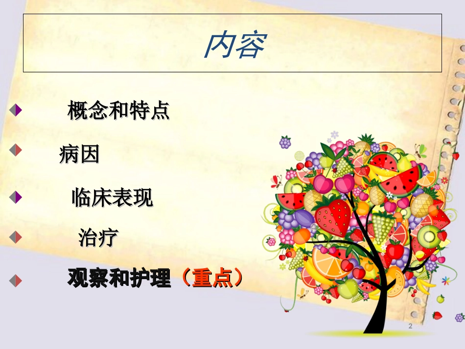 低钾血症的观察与护理[共29页]_第2页