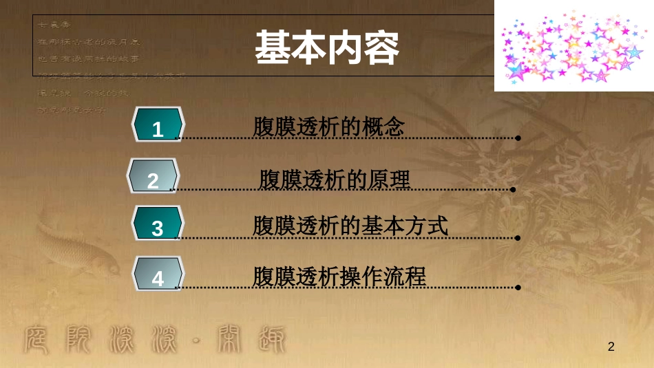 腹膜透析基本知识[共12页]_第2页