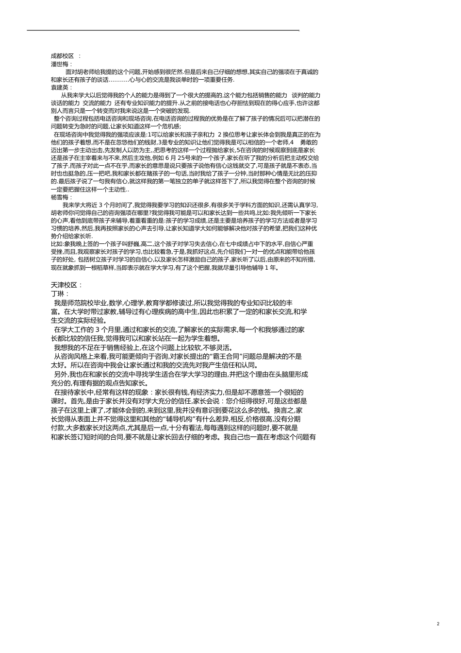 各校区咨询师作业：我的咨询强项在哪里如何取长补短_第2页