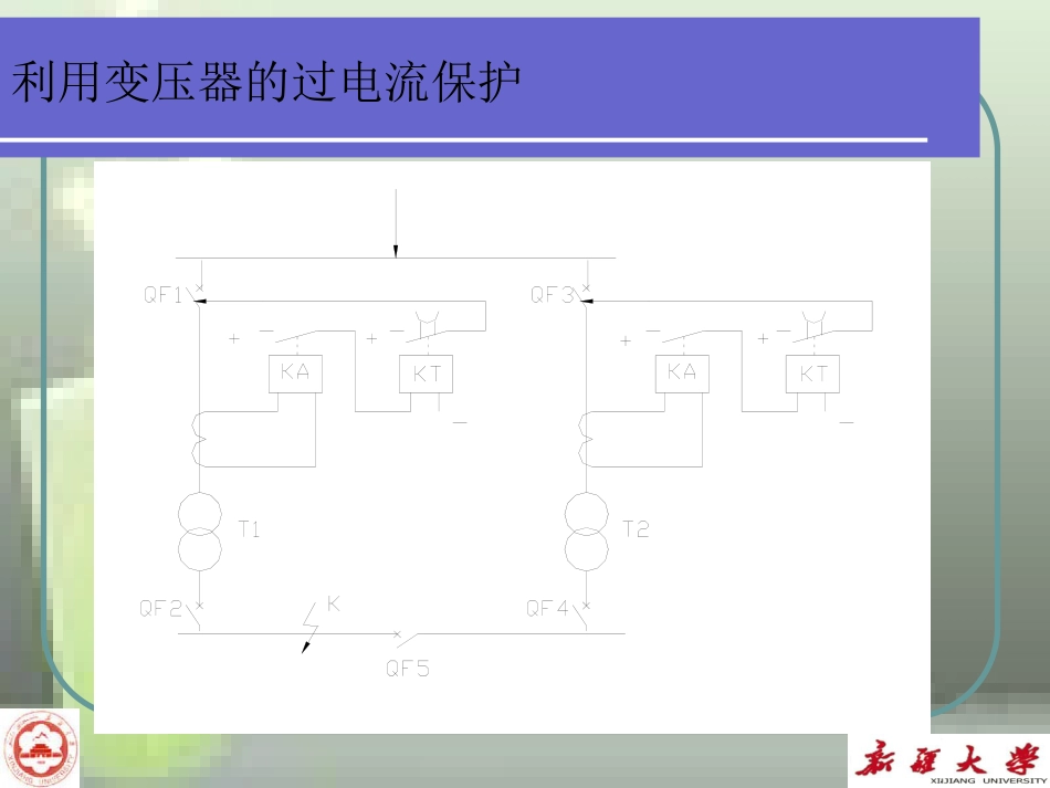 第8章母线保护1[共60页]_第3页