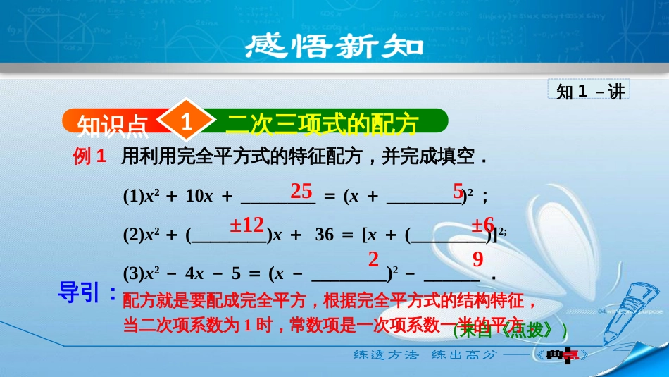 第二章一元二次方程用配方法求解一元二次方程第2课时_第3页