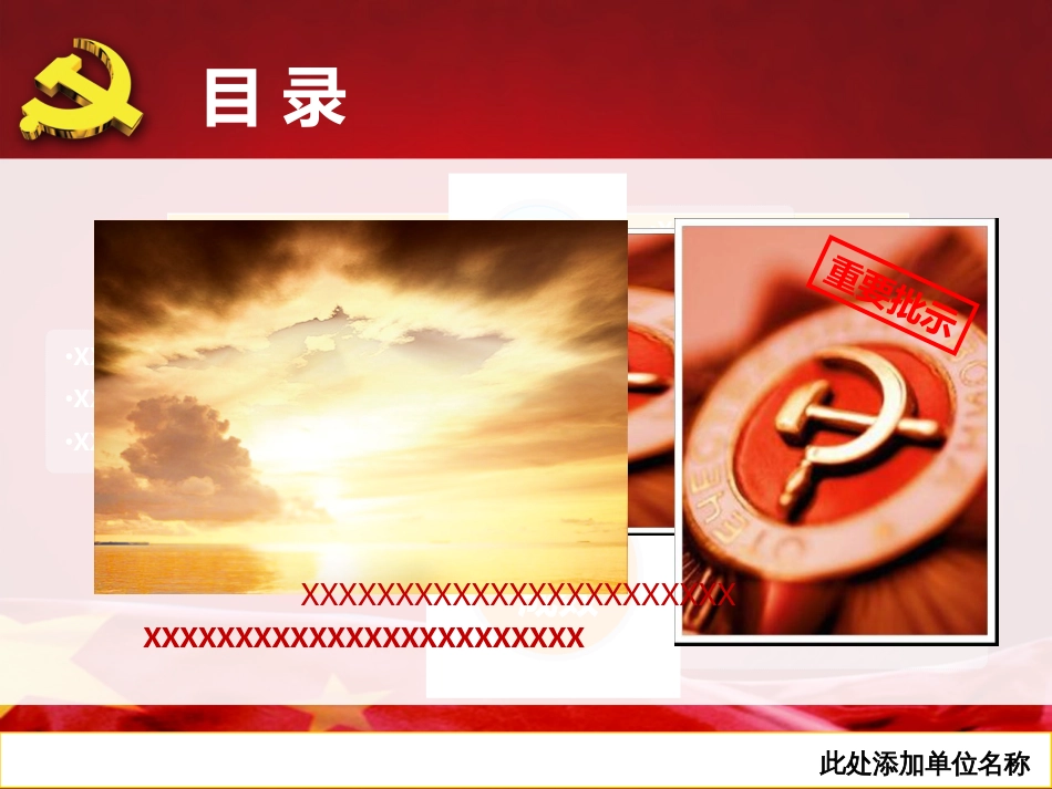党课PPT模板[共31页]_第2页
