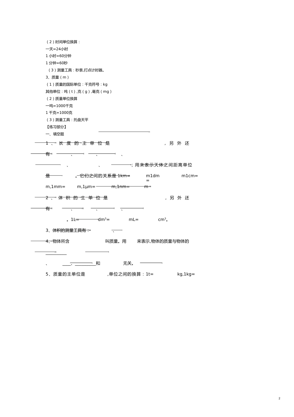 各种物理量的测量考试试题[共11页]_第2页