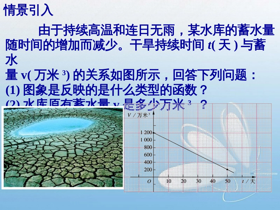 第四章 一次函数一次函数图象的应用_第2页