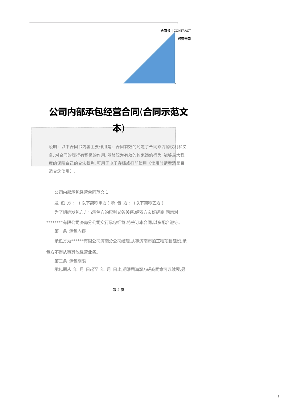 公司内部承包经营合同(合同示范文本)_第2页