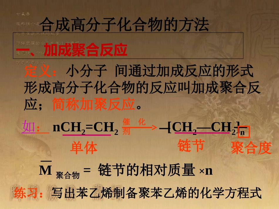 高中化学选修五第五章第一节合成高分子化合物基本方法课件[共62页]_第3页