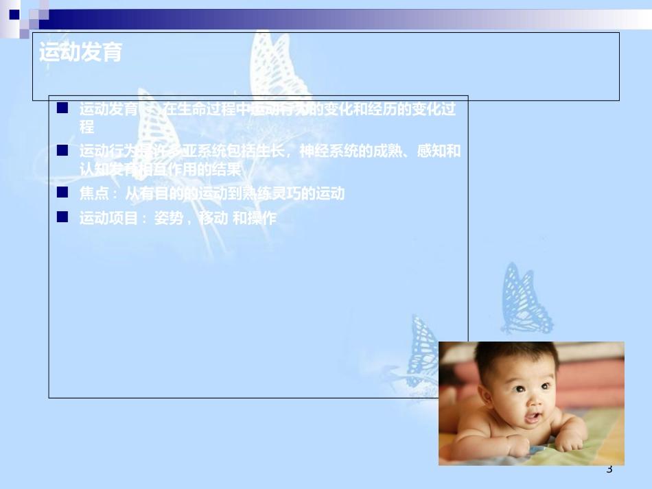 儿童运动能力的发展和早期训练.ppt[共39页]_第3页